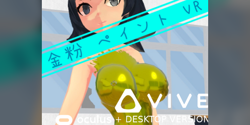 Cover image for Gold Paint 金粉 ペイント VR