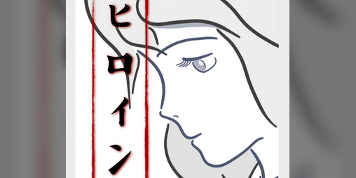 Cover image for Hiroin