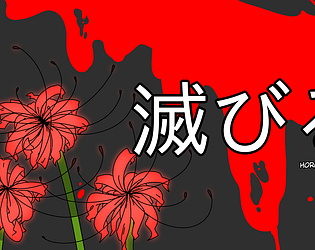 Horobiru