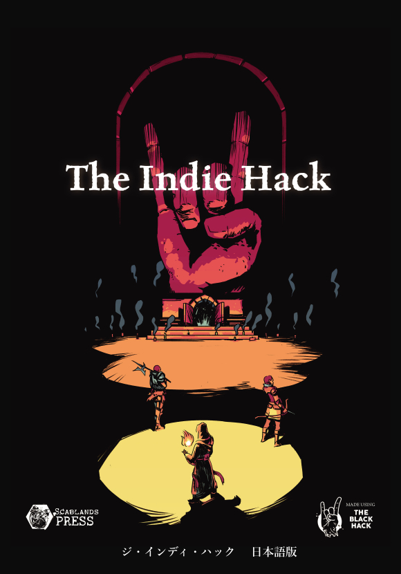 Cover image for ジ・インディ・ハック日本語版