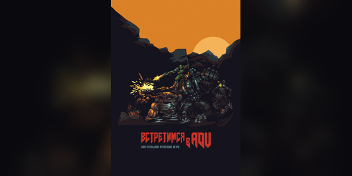 Cover image for Встретимся в ADU