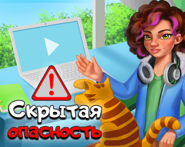 Cover image for Скрытая опасность