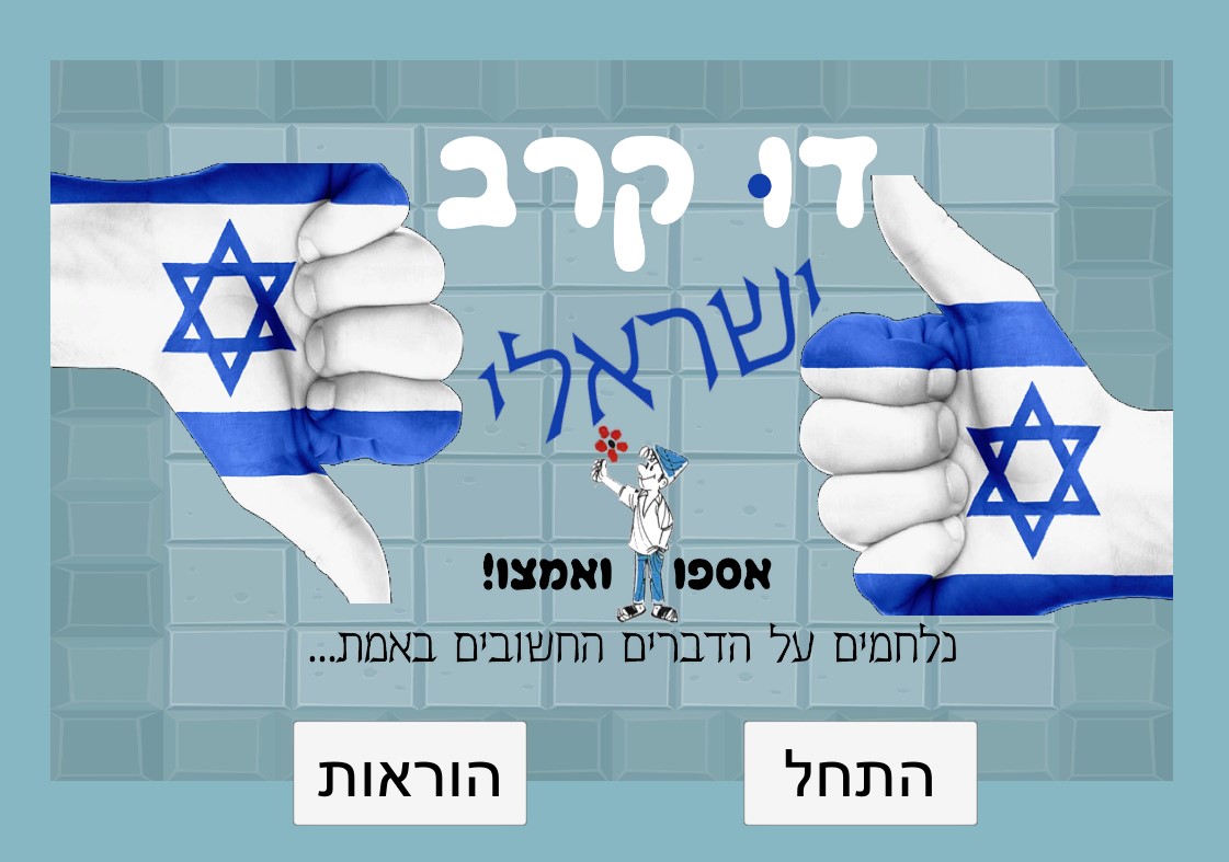 Israeli Battle - Du Krav IL