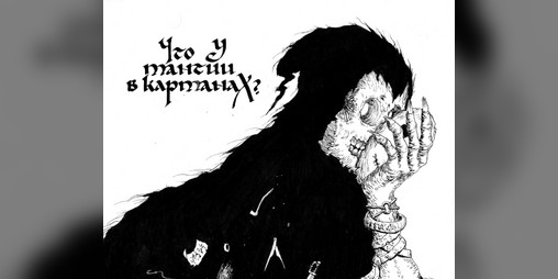 Cover image for Что у мантии в карманах?