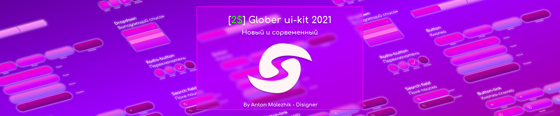 [2$] Glober ui-kit 2021
