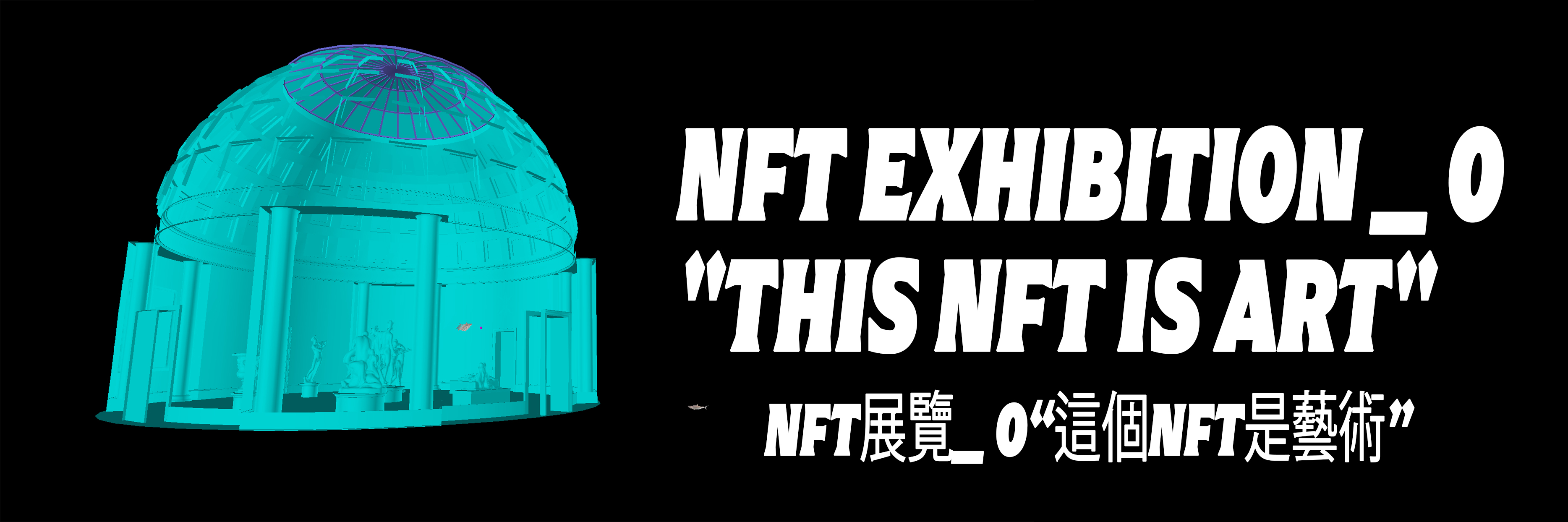 NFT exhibition _ 0     "This NFT Is Art"