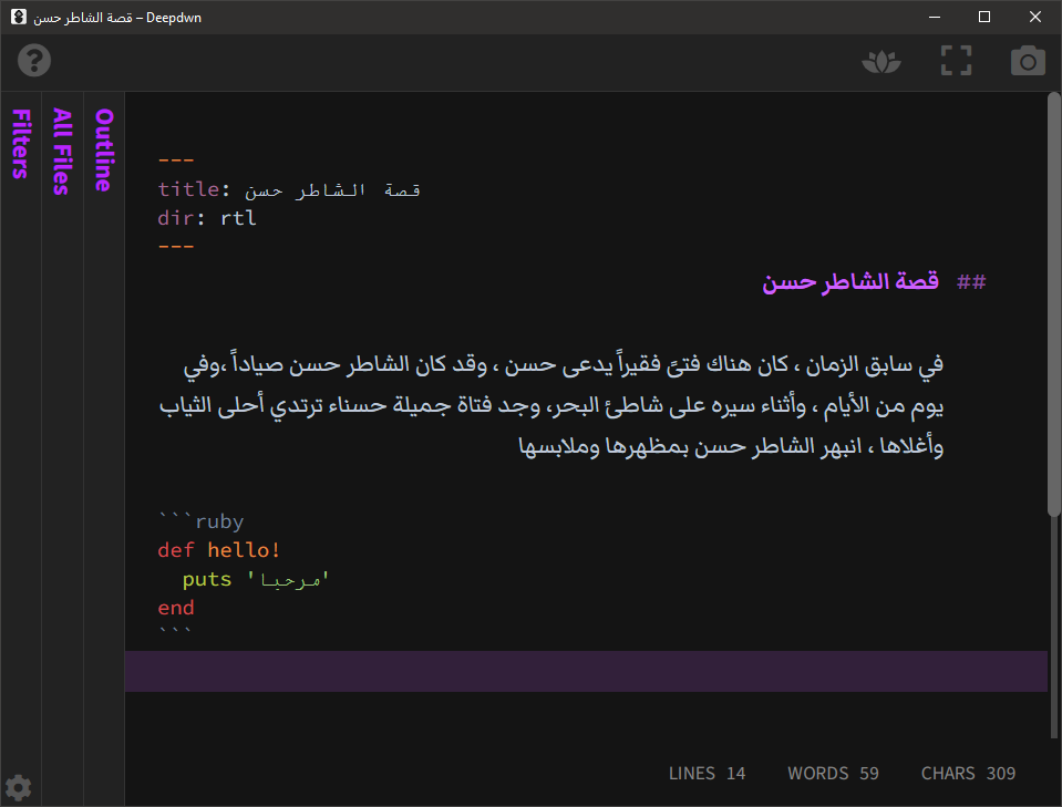 Editor with Arabic text. Content in YAML frontmatter and code block are displayed left-to-right, while heading and paragraph text in Arabic are right-to-left