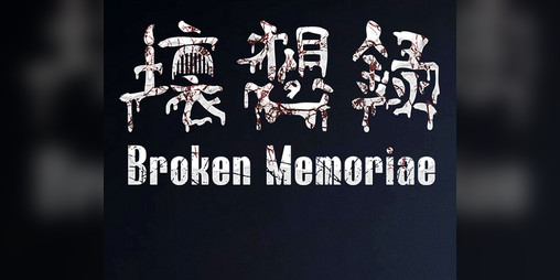 Cover image for 壊想録BrokenMemoriae