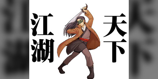 Cover image for UNDER HEAVEN, UNDERWORLD (天下江湖)
