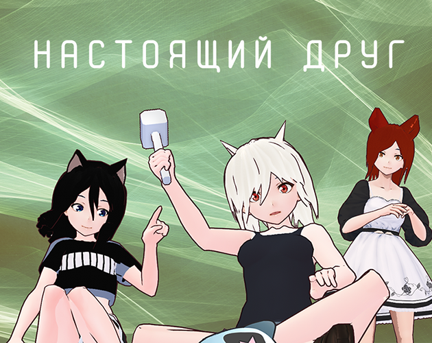 Cover image for Настоящий друг