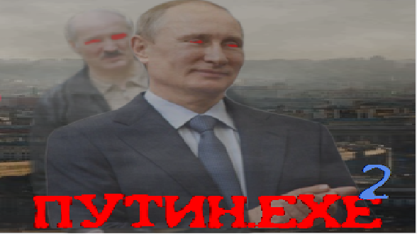 Cover image for Путин.exe 2