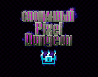 Corrupted Pixel Dungeon