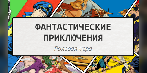 Cover image for Adventures from Another World - Russian translation