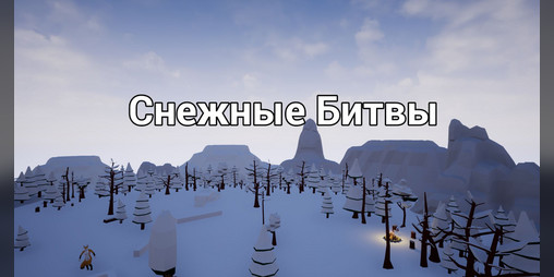 Cover image for Snowball battle