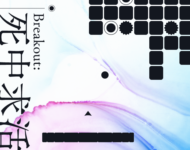 Cover image for Breakout: 死中求活