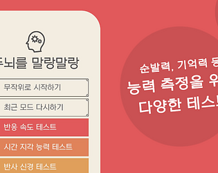 두뇌를 말랑말랑