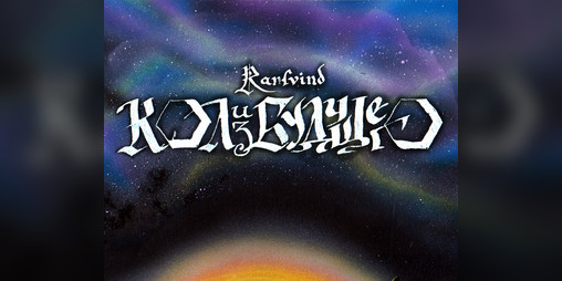 Cover image for Кол из Будущего