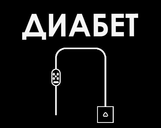 Cover image for Диабет