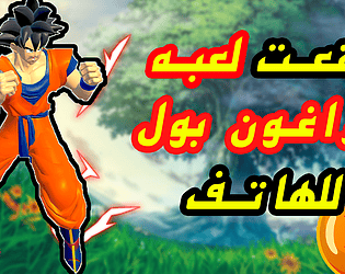 Dragon Ball - Android Game