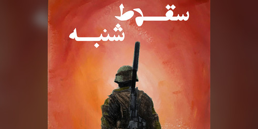 Cover image for Fall of Saturday
