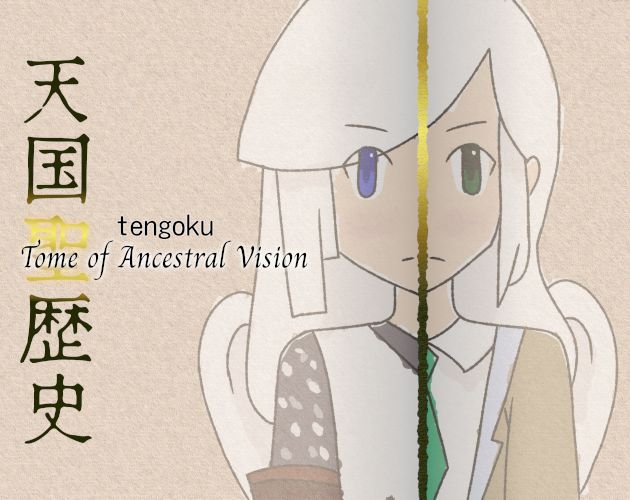 Cover image for Tengoku 1.5: 聖歴史 〜 Tome of Ancestral Vision