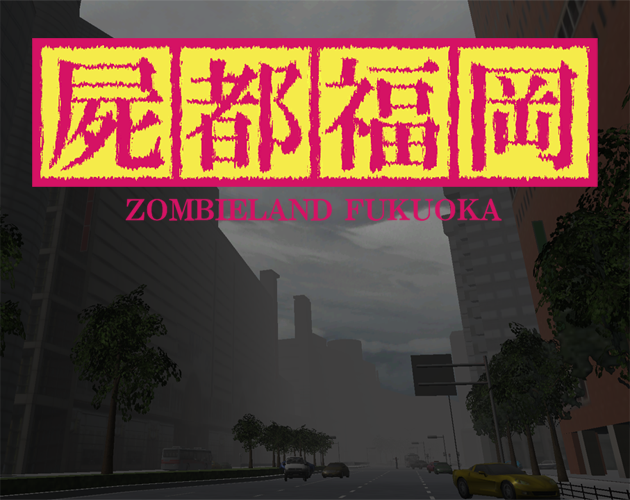 Zombieland Fukuoka : 屍都福岡 cover