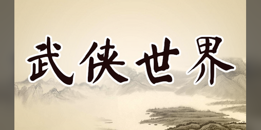 Cover image for Wuxia World