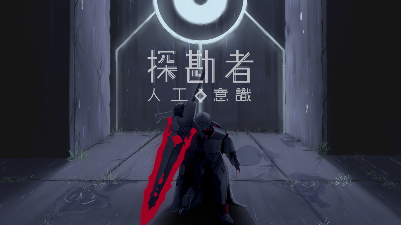 Cover image for Deus: Humanity | 探勘者:人工意識