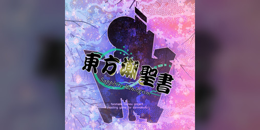 Cover image for Touhou Chouseisho ~ Sapphire Panlogism