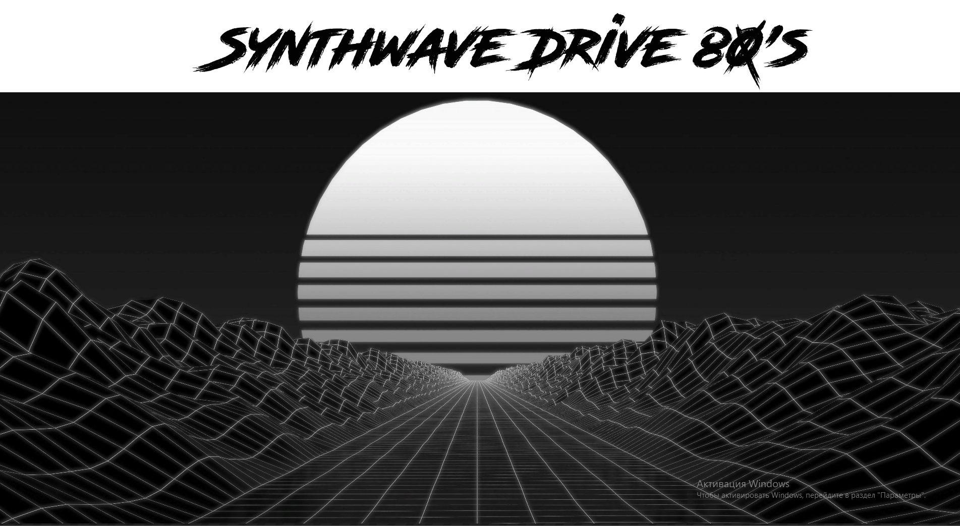 Synthwave Drive 80's