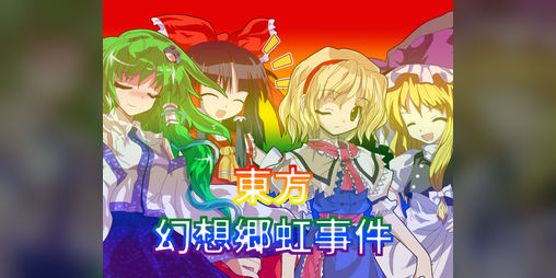 Cover image for Gensokyo Rainbow Incident