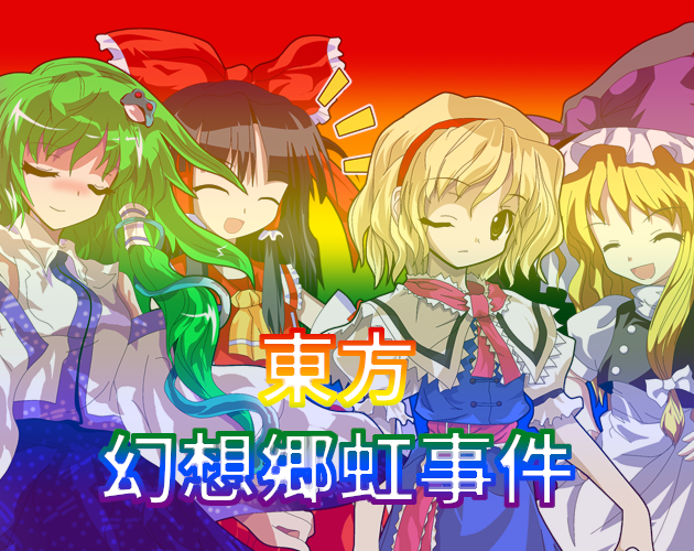 Gensokyo Rainbow Incident