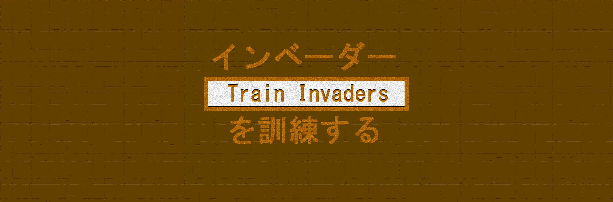 Train Invaders
