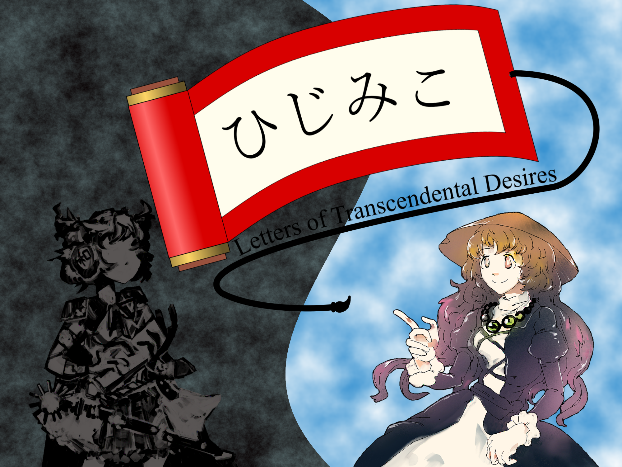 Cover image for ひじみこ ～ Letters of Transcendental Desires