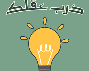 Train Your Brain