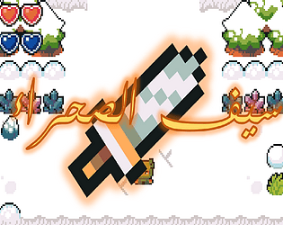 Desert-Sword