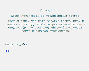 Первое письмо