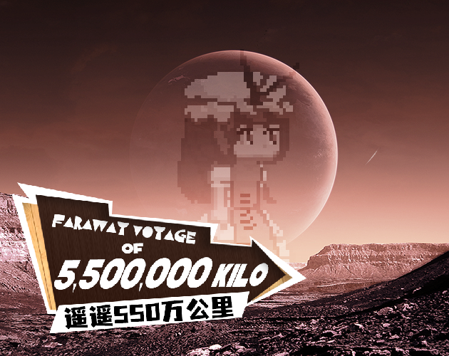 Cover image for 5500000KILO~遥遥550万公里