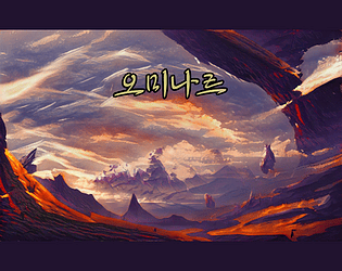 오미나르