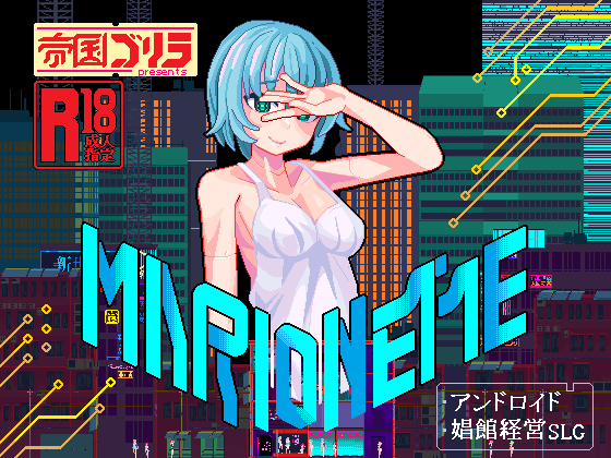 Cover image for MARIONETTE