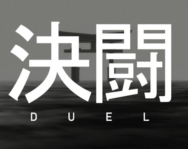 Cover image for 決闘 (DUEL)