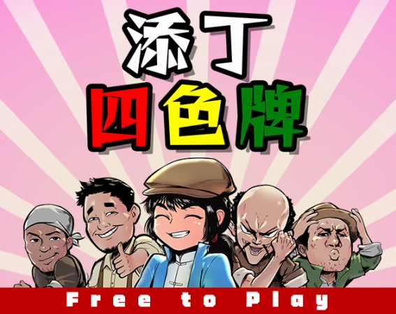 Cover image for 添丁四色牌 Four Color Cards