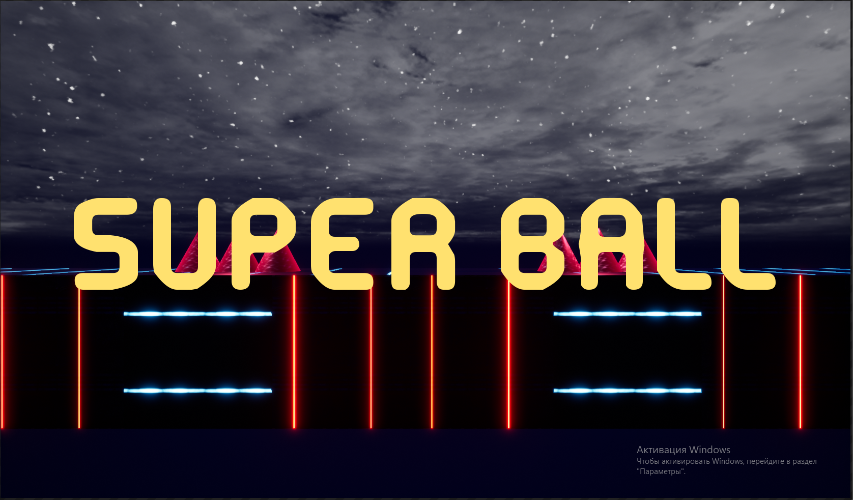 SuperBall