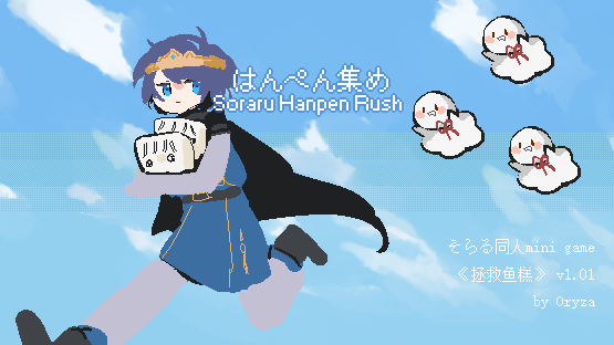 Cover image for Soraru Hanpen Rush