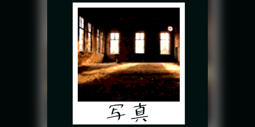 Cover image for 写真 - Replicate Reality (jam edition)