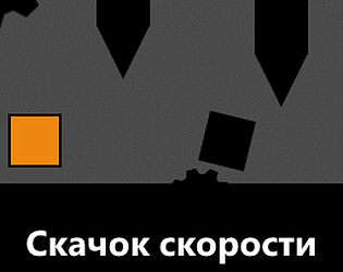 Speed Jump (beta version)