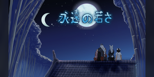 Cover image for 【東方Fanmade】Eternal Youth