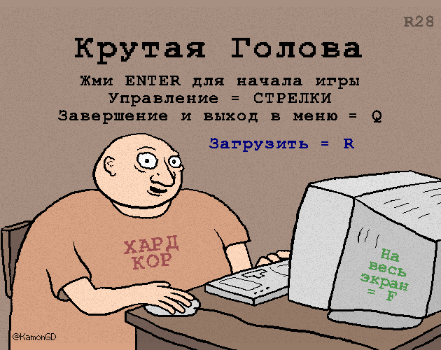 Крутая Голова