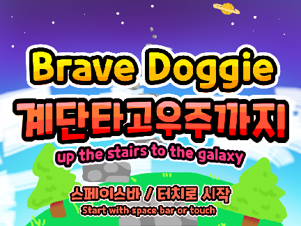 Brave Doggie (itch.io version)