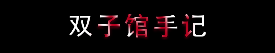 The Gemini House Notes